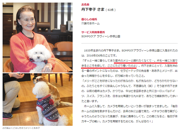 ペットと暮らせる施設