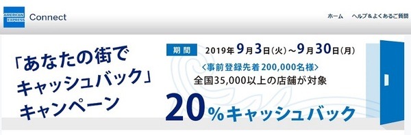 キャッシュバックキャンペーンアメックス