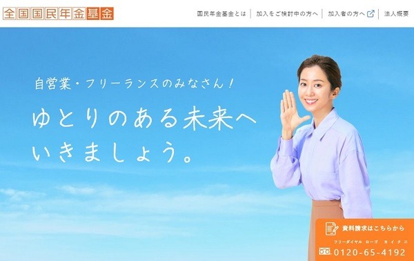 国民年金基金の概要です