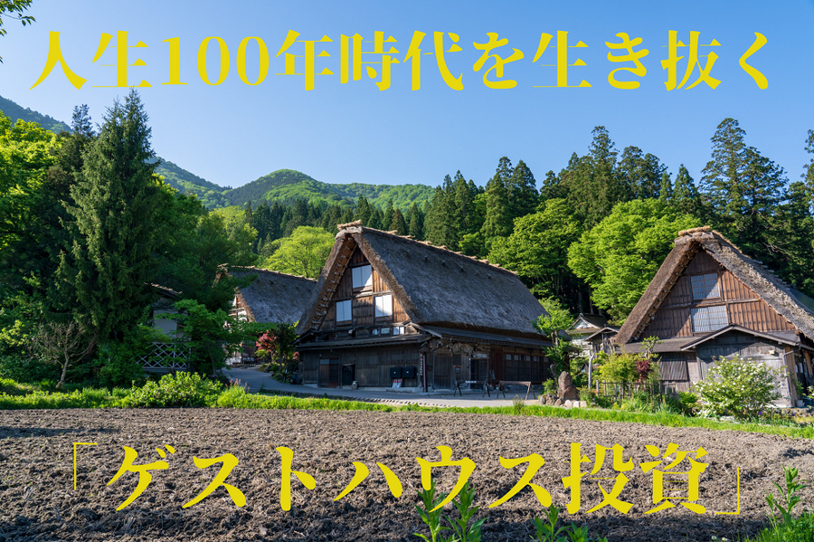 人生100年時代を生き抜く