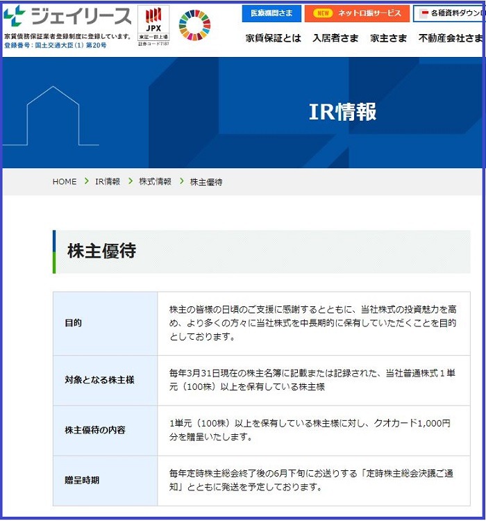 ジェイリース