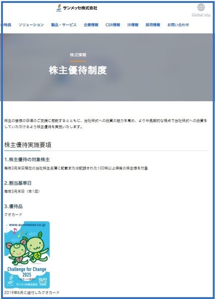 サンメッセ