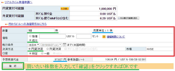 楽天証券の入力画面