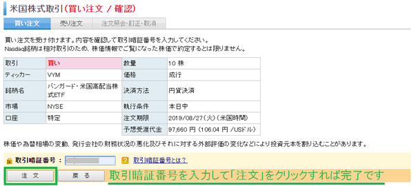 楽天証券の入力画面