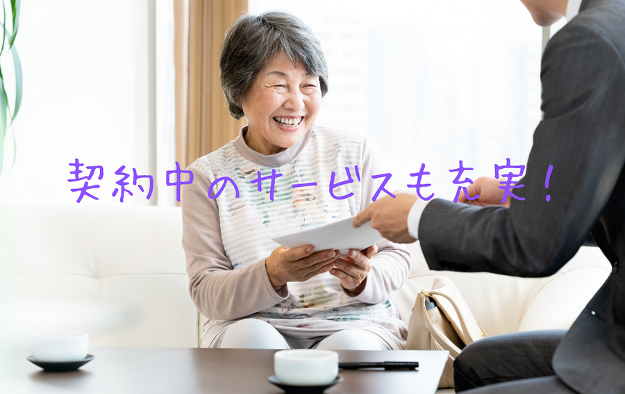 契約中のサービスも充実！