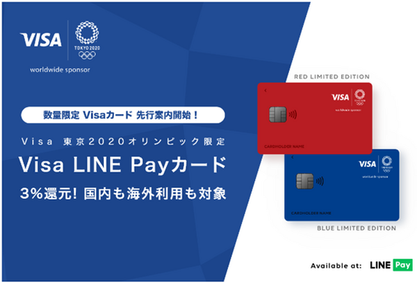 Visa LINE Payカードの先行案内が開始