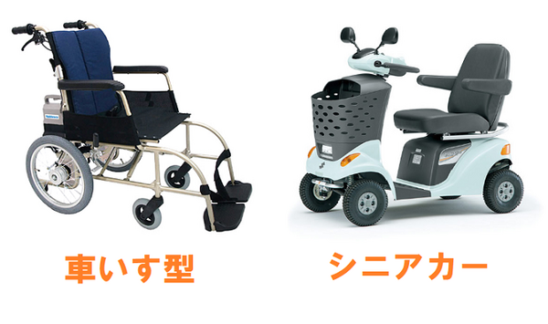 電動車いすの種類