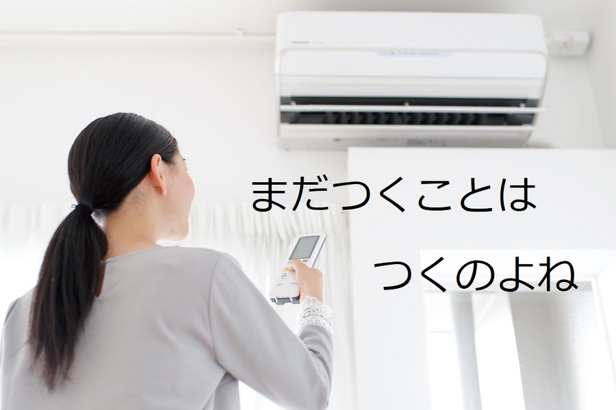 エアコンについて悩む女性