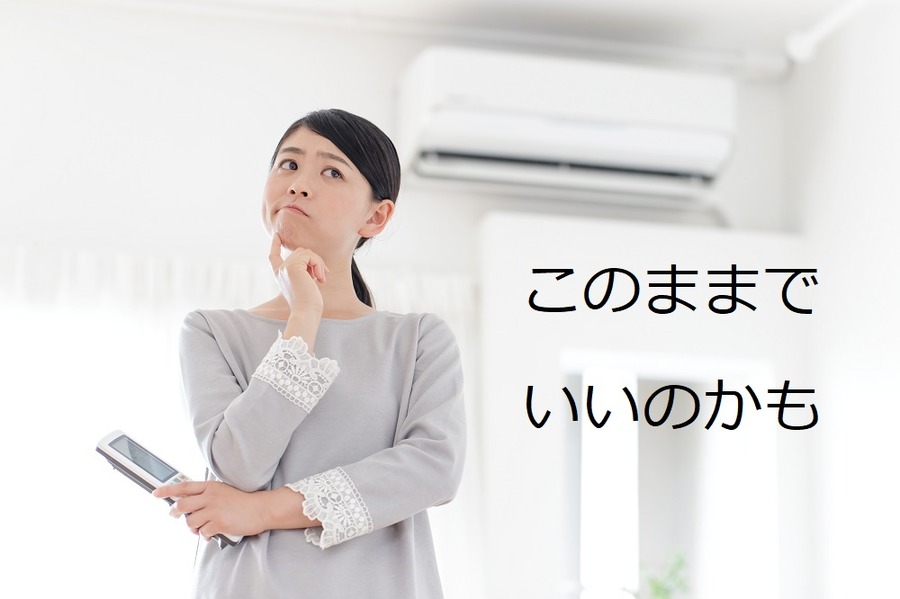 エアコンのことを悩む女性