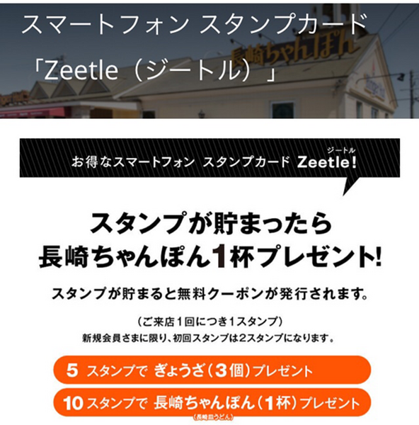 アプリでスタンプをためる
