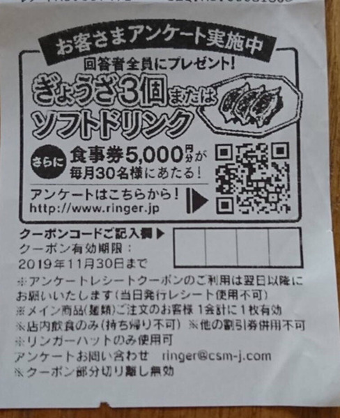 食事後にもらえるレシートがクーポンに
