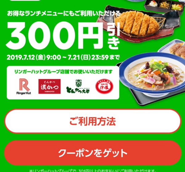 ラインでクーポンを配布