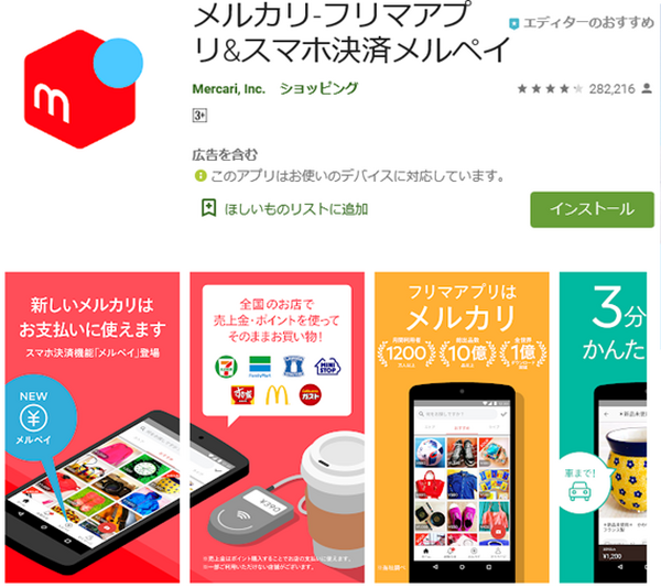 スマホアプリからしかキャンペーンに参加できない