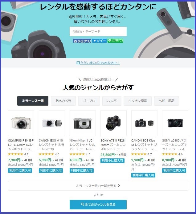 レンティオトップページ