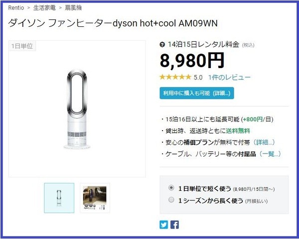 レンティオのダイソンファンヒーターレンタル