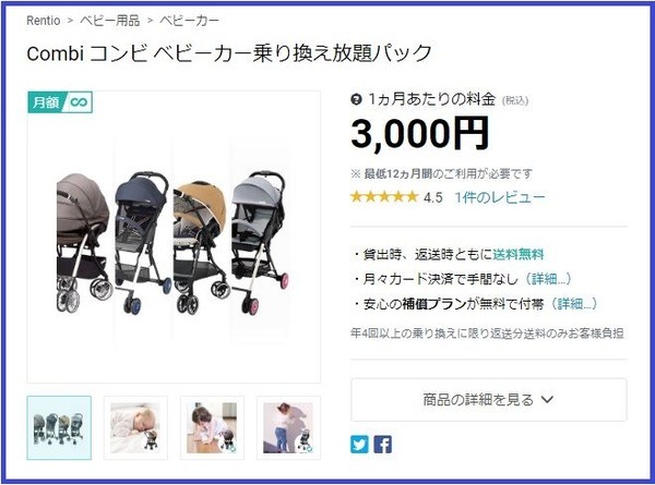 ベビーカー乗り換え放題
