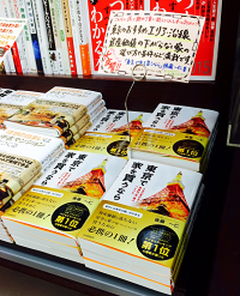 [PR]『東京で家を買うなら』重版決定!! 感謝を込めて書籍プレゼント!