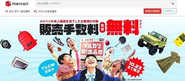 メルカリ中古本販売