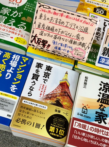 [PR]『東京で家を買うなら』重版決定!! 感謝を込めて書籍プレゼント!