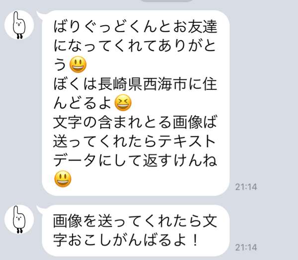 「文字起こしばりぐっどくん」と友達