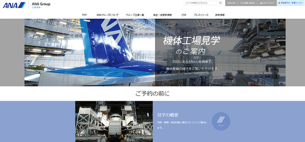ANAの機体工場見学
