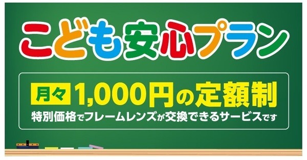 子ども安心プラン