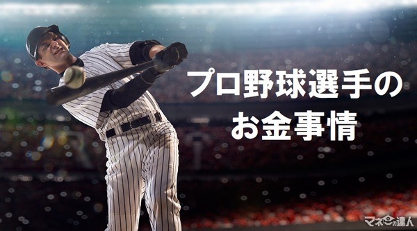 プロ野球選手の給与にはどんな税金がかかり、必要経費はどこまで認められるのか？