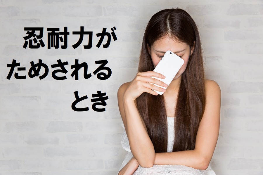 耐える女性