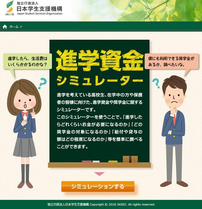 支援機構のシミュレーター
