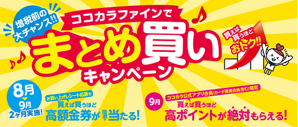 ココカラファインでまとめ買い