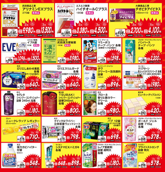 ウエルシア　まとめ買いセール