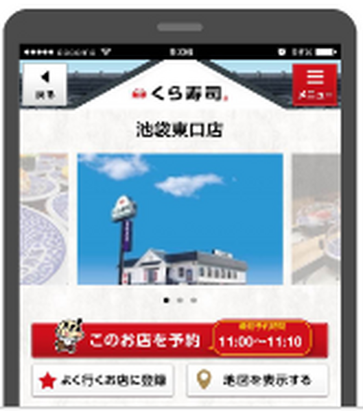 くら寿司アプリ画面