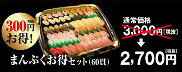 まんぷくお得セット