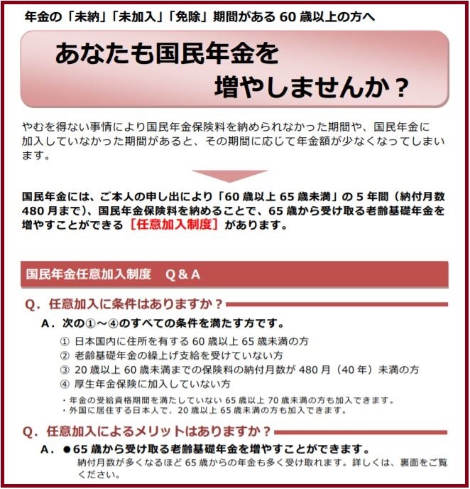 国民年金の任意加入
