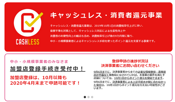 消費者還元事業のサイト