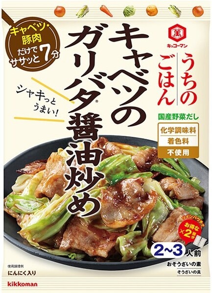 キッコーマンのガリバタ醤油炒め