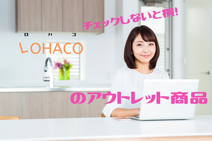 チェックしないと損