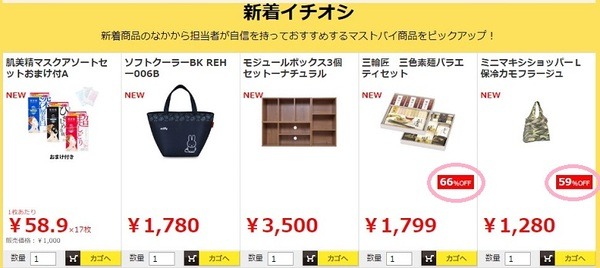 ロハコ新着イチオシ