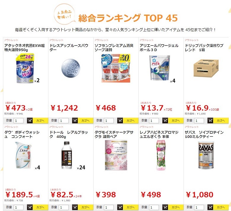 ロハコ人気総合ランキング