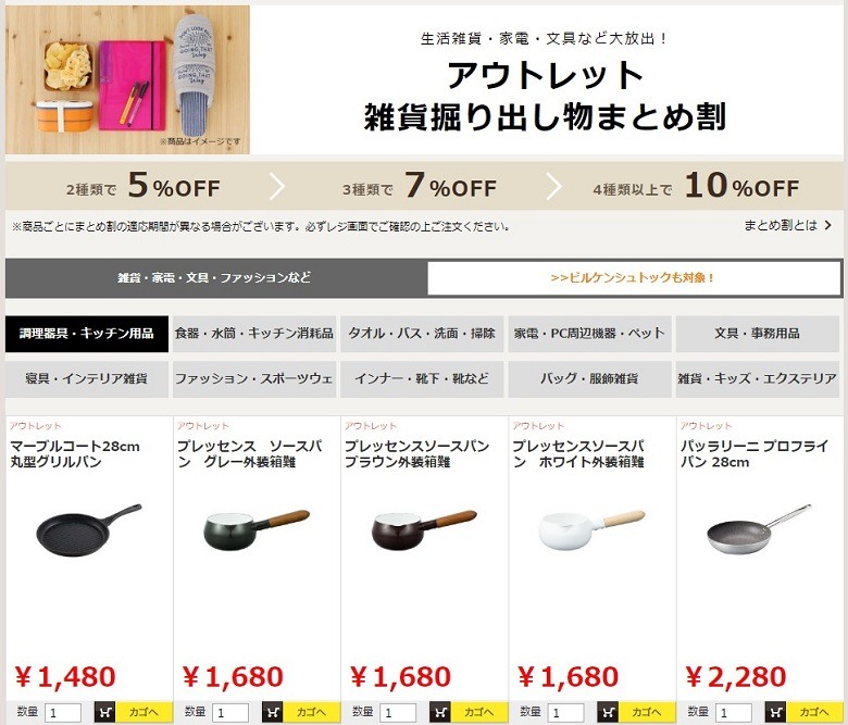 アウトレット掘り出しまとめ割