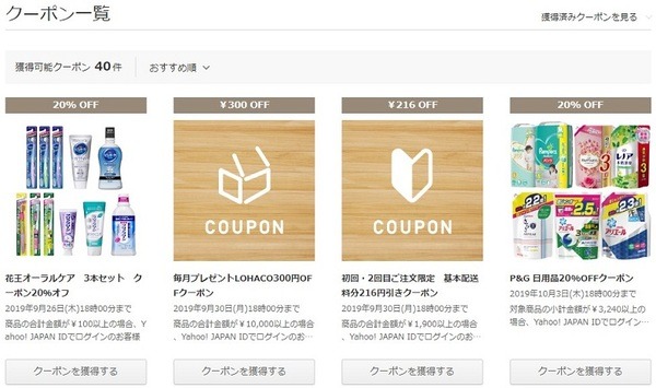 ロハコのクーポン