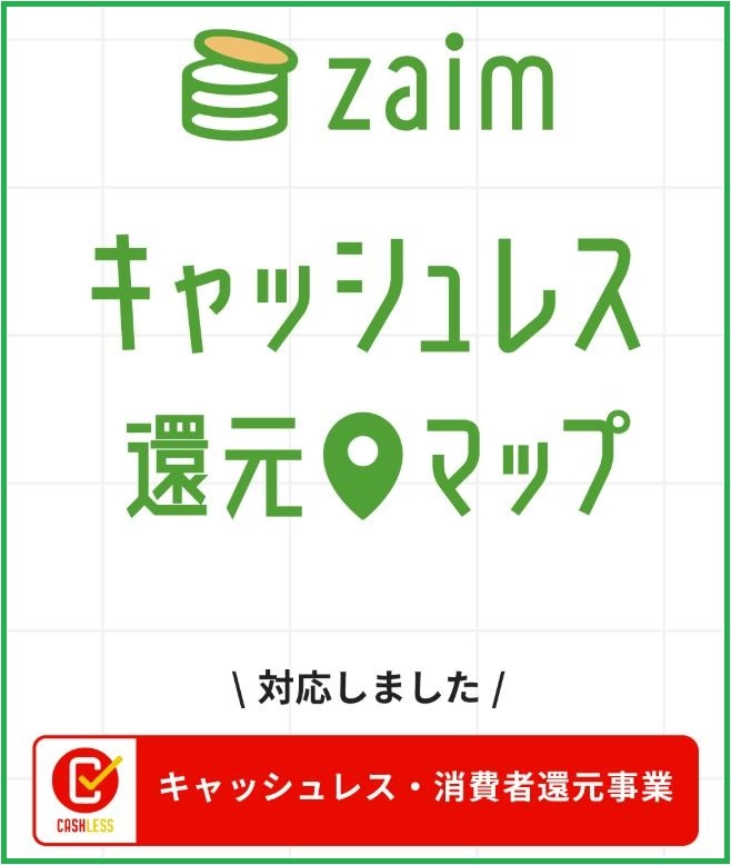 Zaimキャッシュレス還元マップ