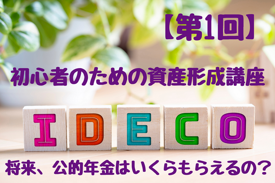 将来公的年金はいくらもらえるのか