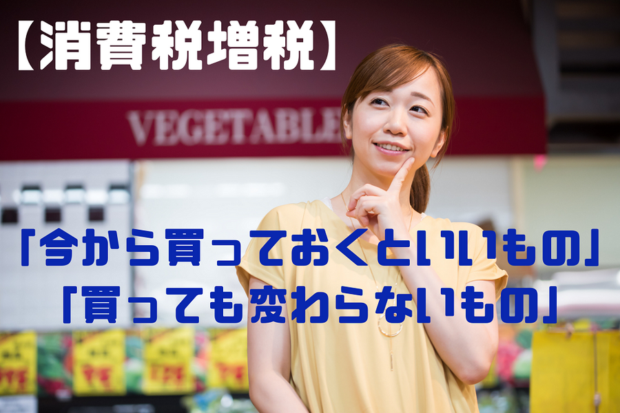 消費税増税