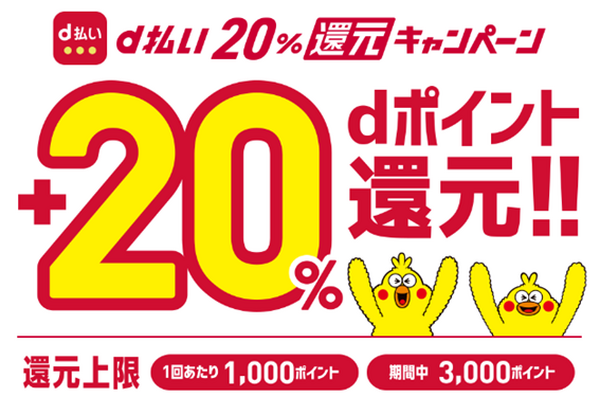 d払い加盟店で購入して20％還元　増税ダメージ強のタイヤ・タバコ・お酒・白物家電がおススメ