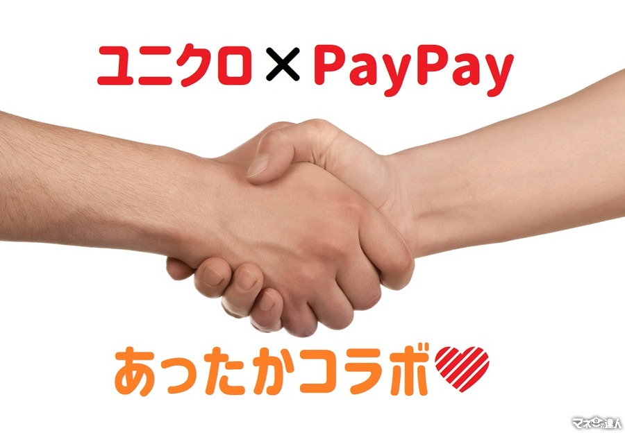 【PayPay × ユニクロ】10/4～22　ヒートテックを1枚買ったらもう1枚もらえるキャンペーン開催！