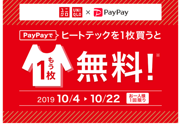 PayPayがユニクロとコラボ