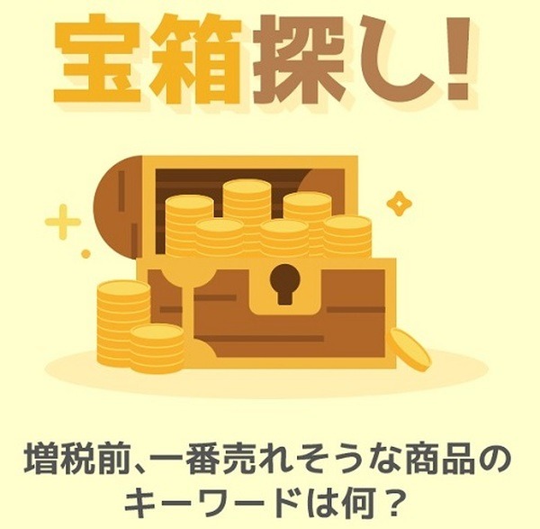 宝物探し