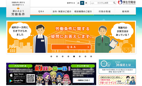 確かめよう労働条件のスクショ