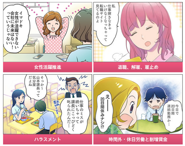マンガで学ぶ労働条件のスクショ